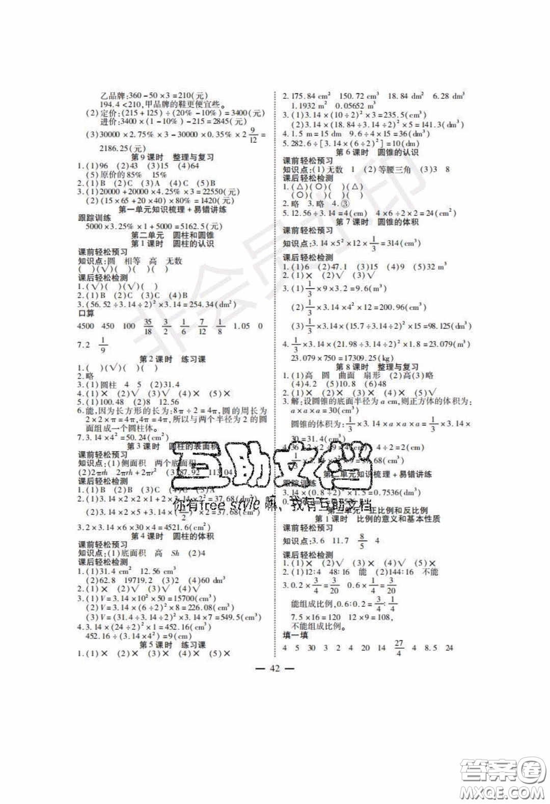 2020年激活思維智能訓(xùn)練六年級(jí)數(shù)學(xué)下冊西師大版答案