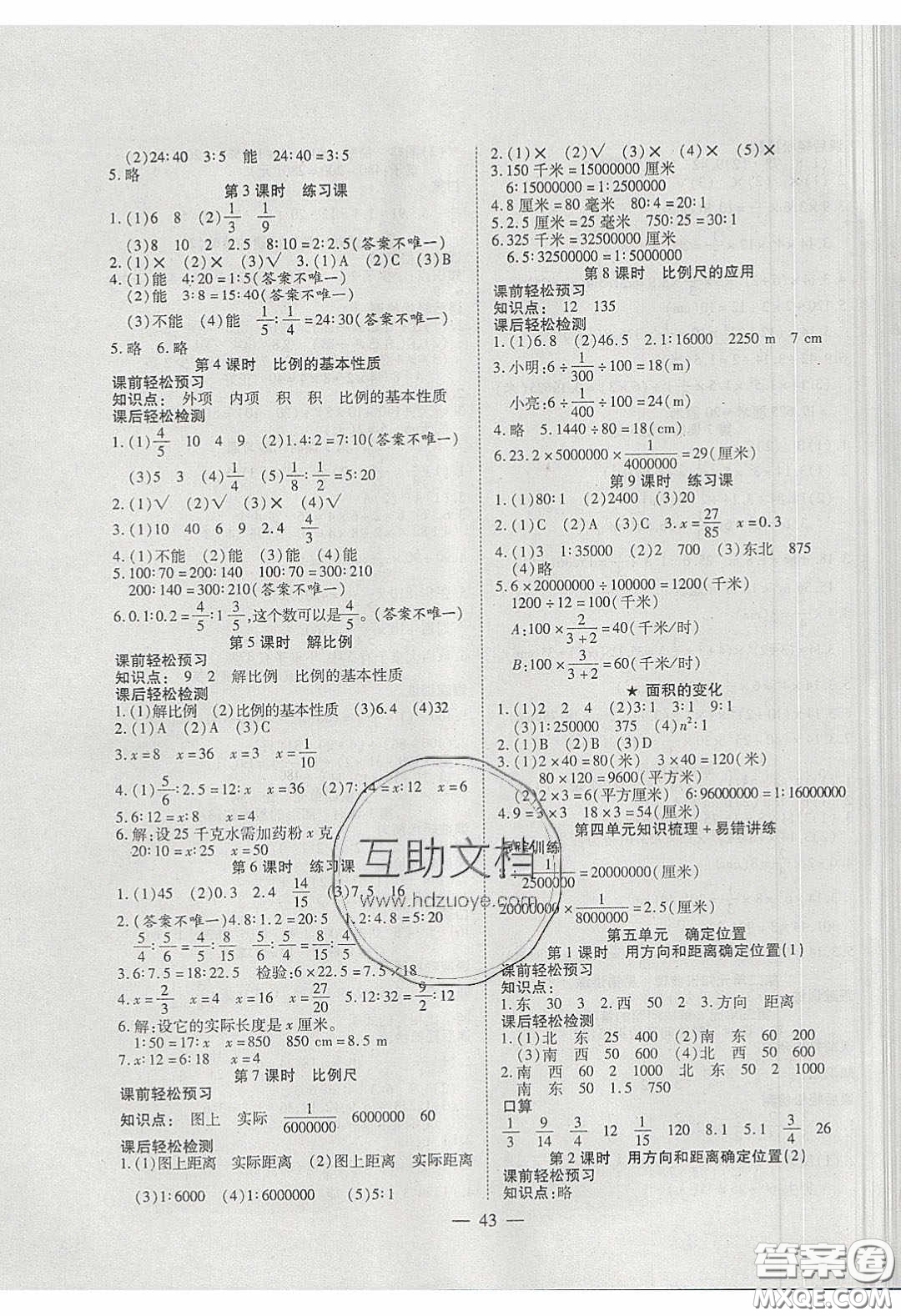 2020年激活思維智能訓(xùn)練六年級數(shù)學(xué)下冊蘇教版答案