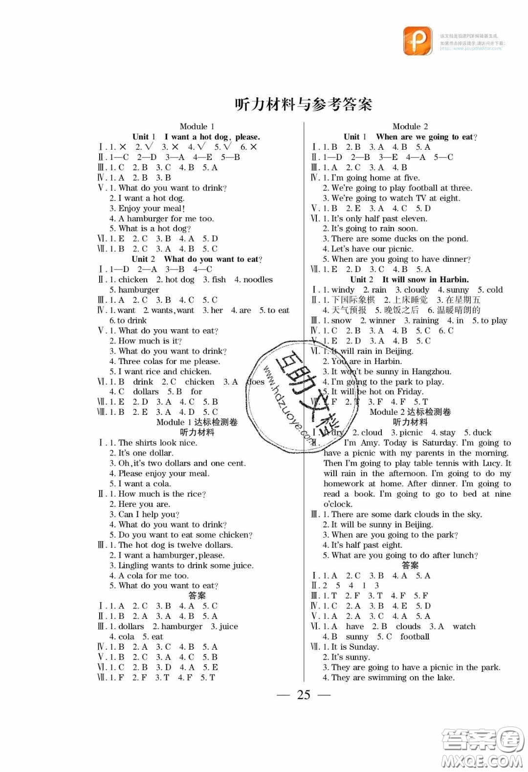 2020年激活思維智能訓(xùn)練六年級英語下冊外研版答案
