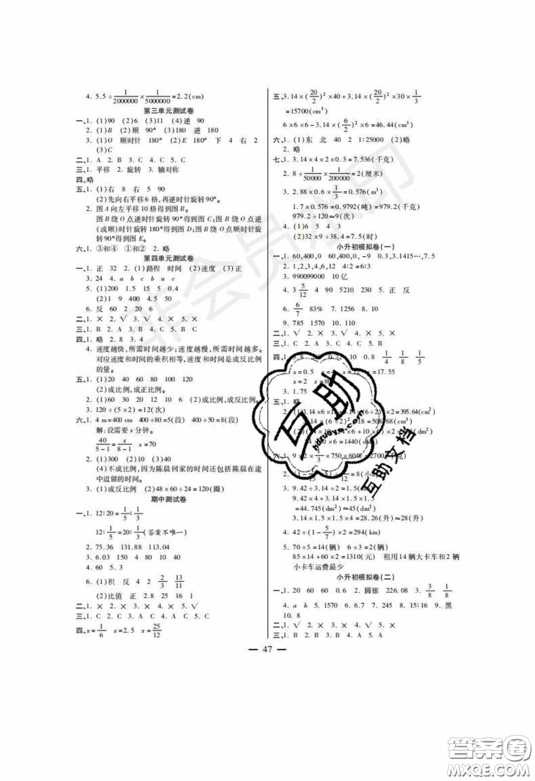 2020年激活思維智能訓練六年級數學下冊北師大版答案