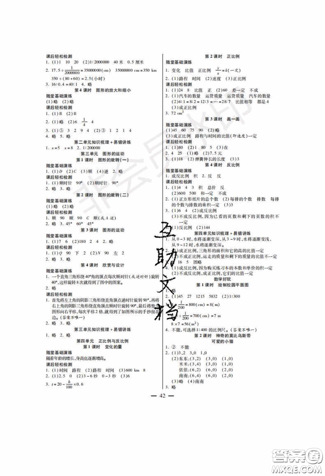 2020年激活思維智能訓練六年級數學下冊北師大版答案