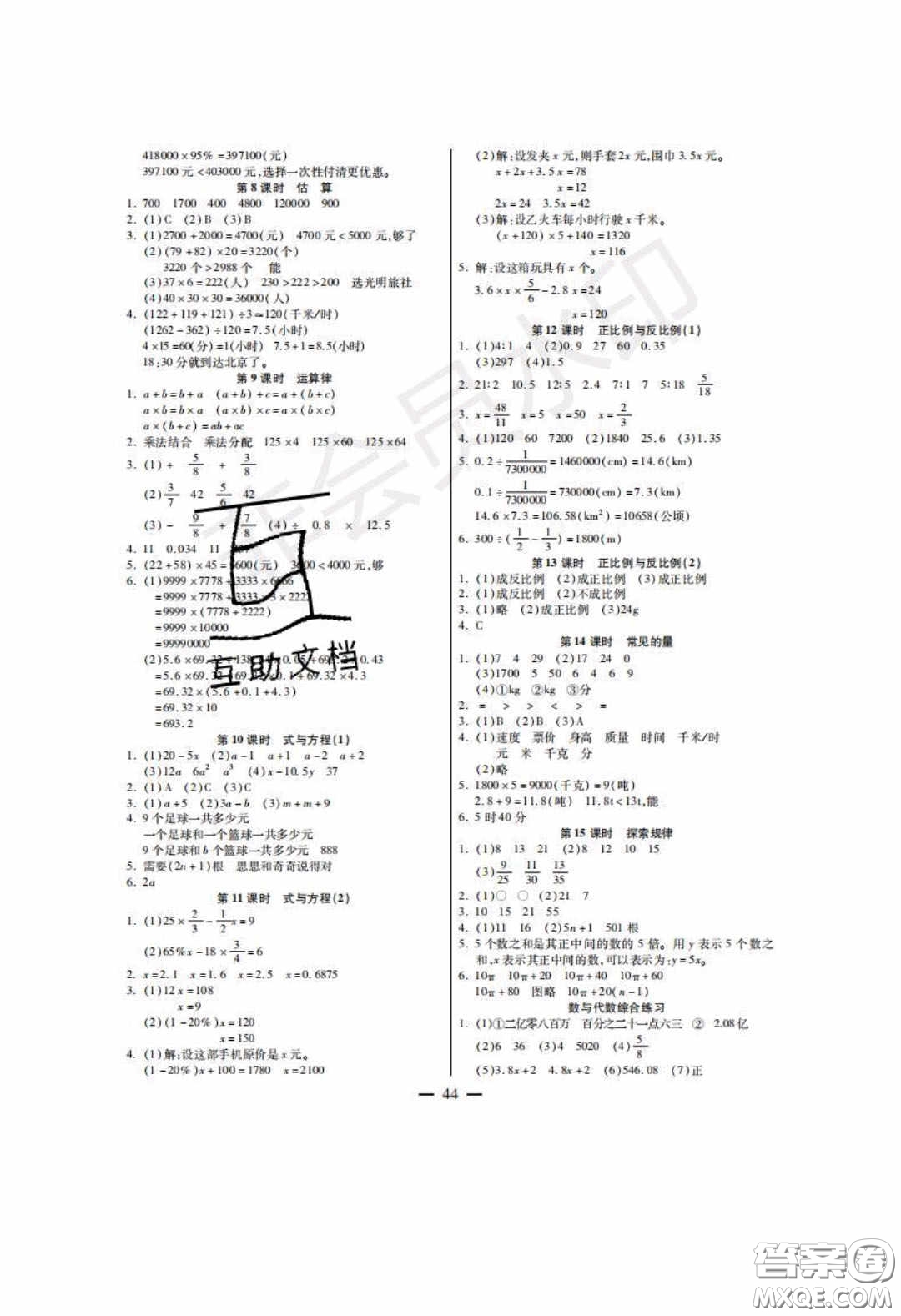 2020年激活思維智能訓練六年級數學下冊北師大版答案