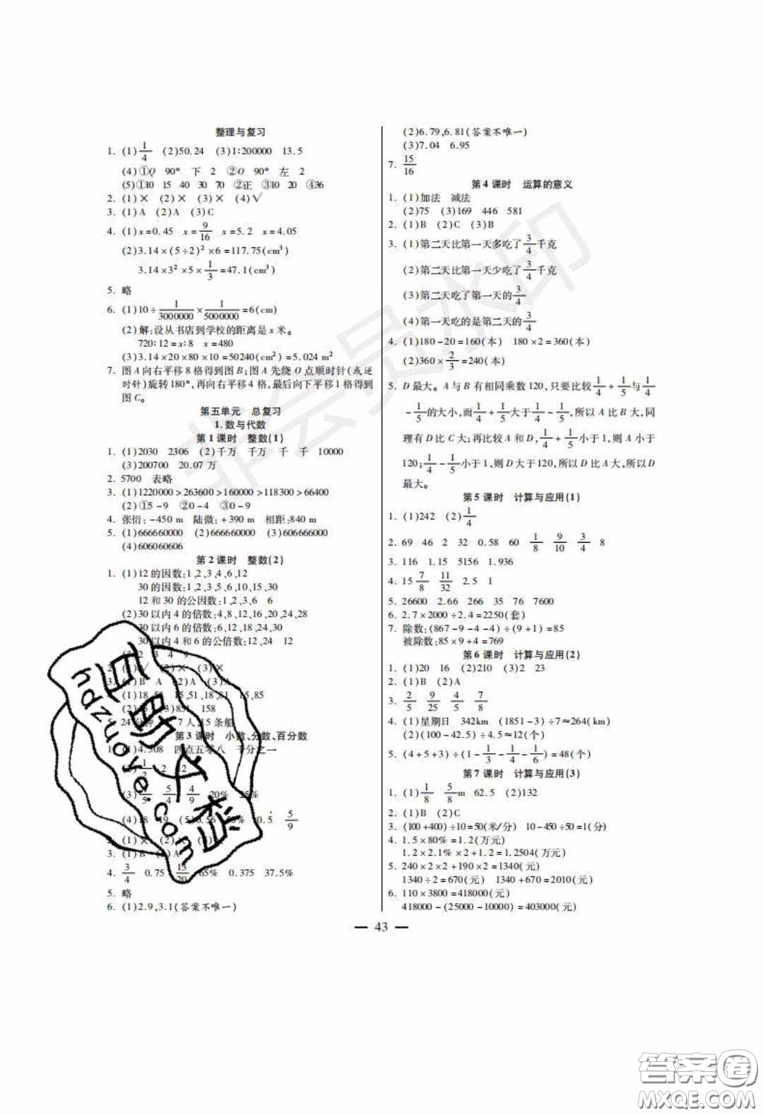 2020年激活思維智能訓練六年級數學下冊北師大版答案