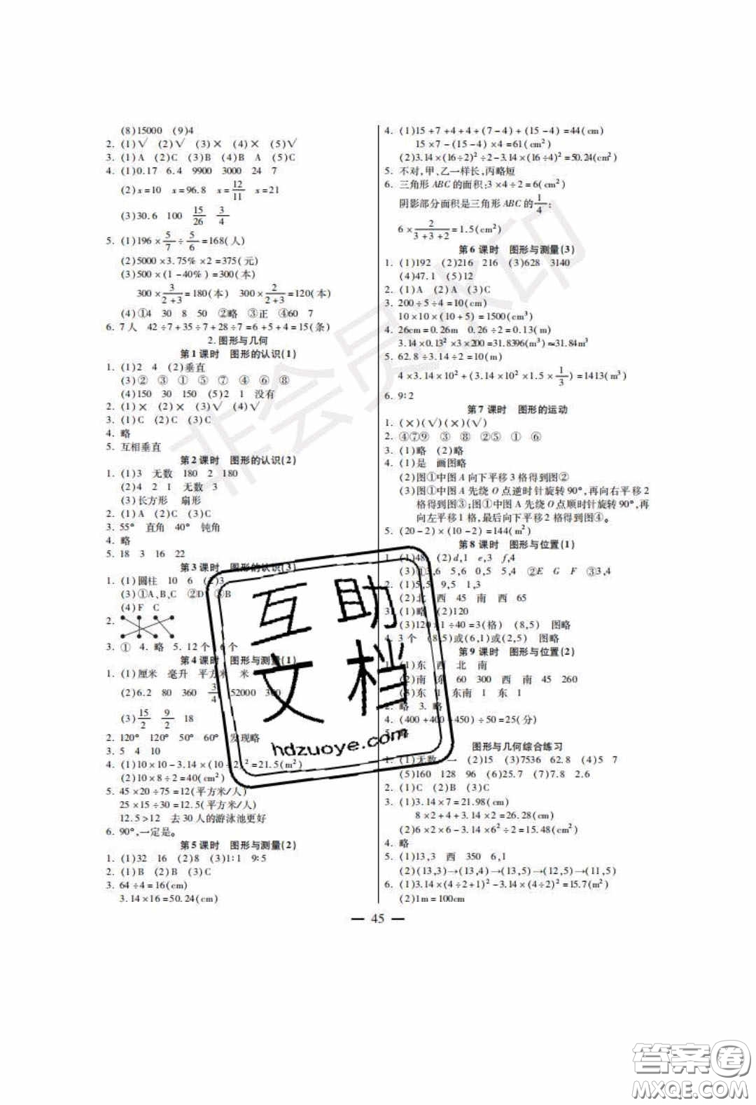 2020年激活思維智能訓練六年級數學下冊北師大版答案