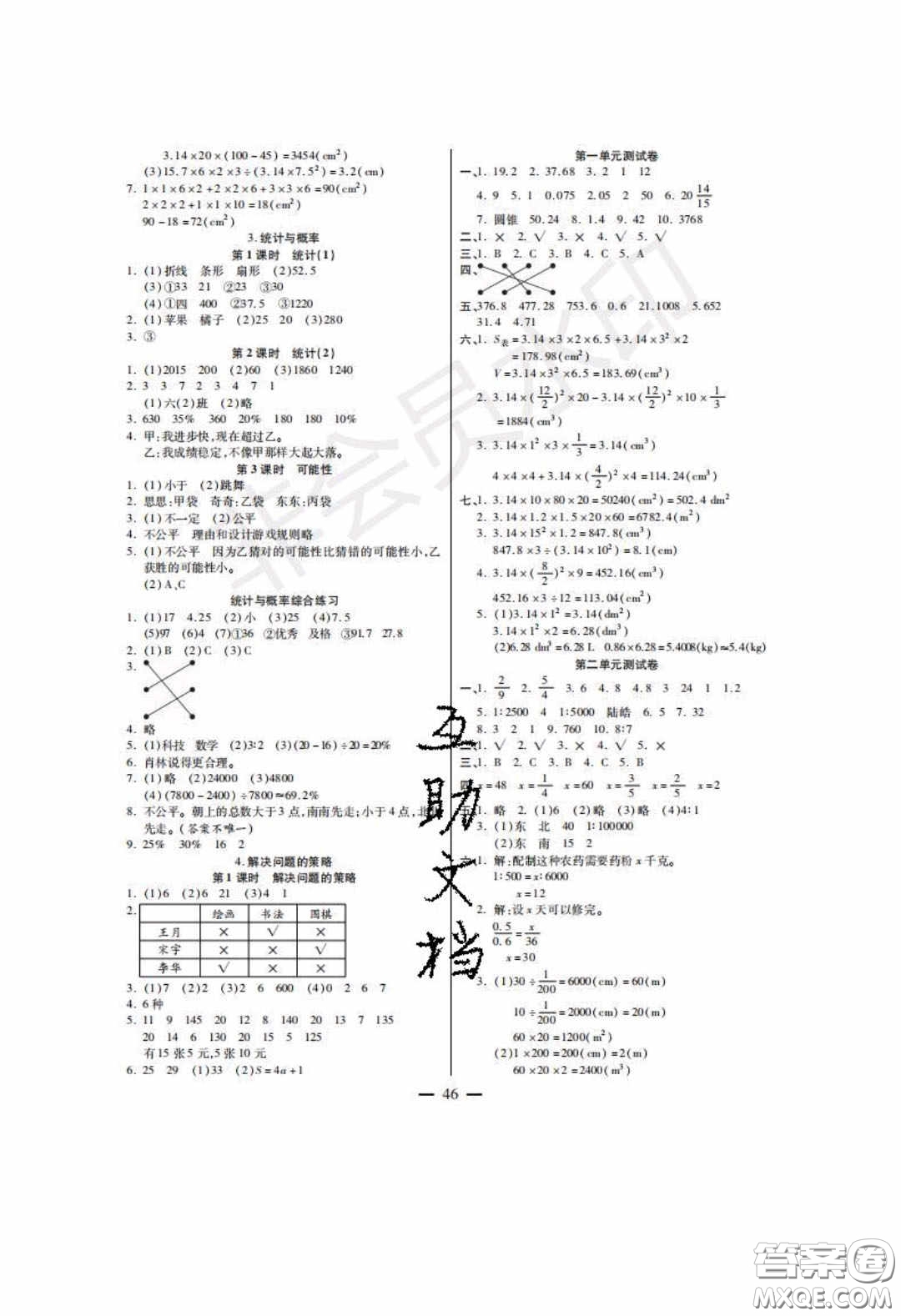 2020年激活思維智能訓練六年級數學下冊北師大版答案