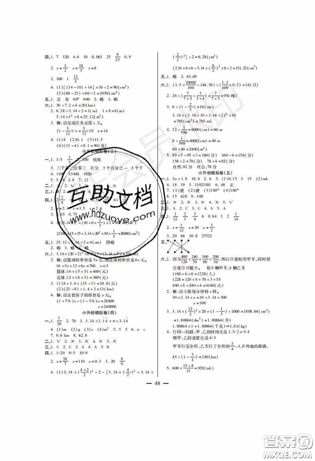 2020年激活思維智能訓練六年級數學下冊北師大版答案