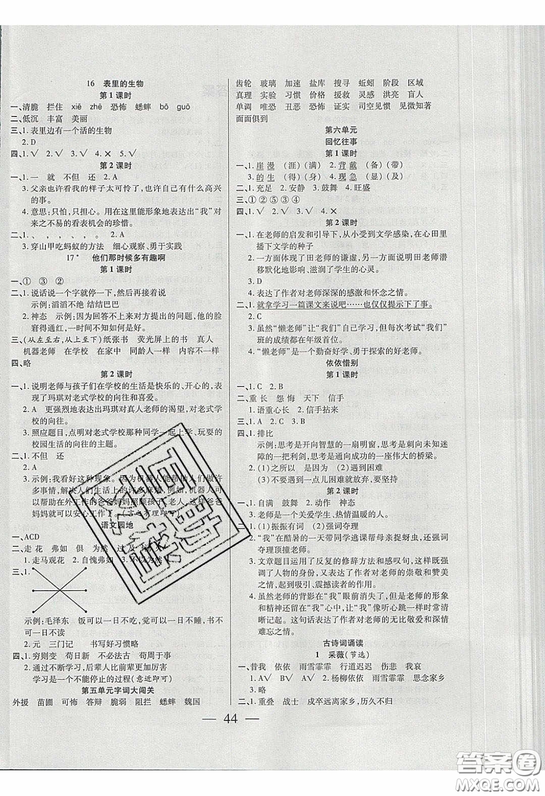 2020年激活思維智能訓練六年級語文下冊人教版答案