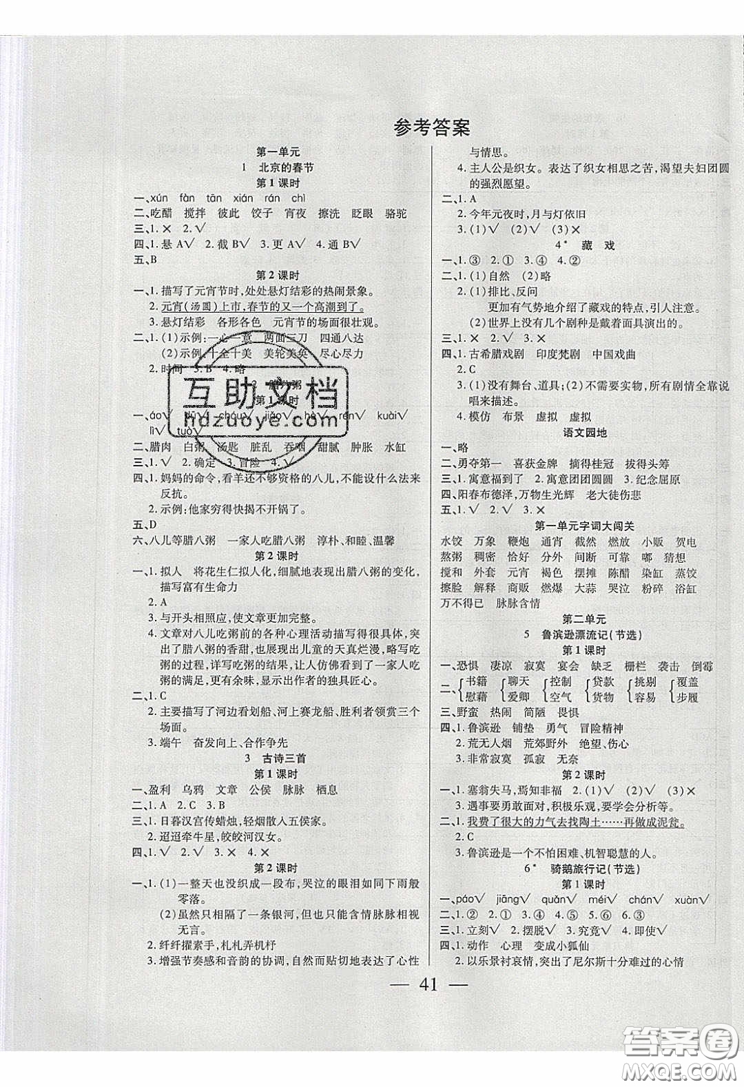 2020年激活思維智能訓練六年級語文下冊人教版答案