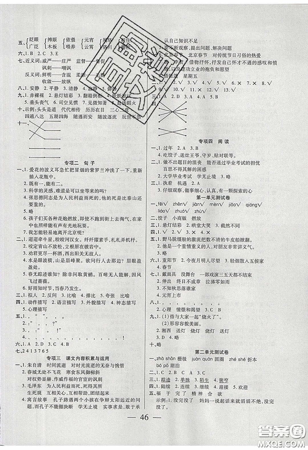 2020年激活思維智能訓練六年級語文下冊人教版答案