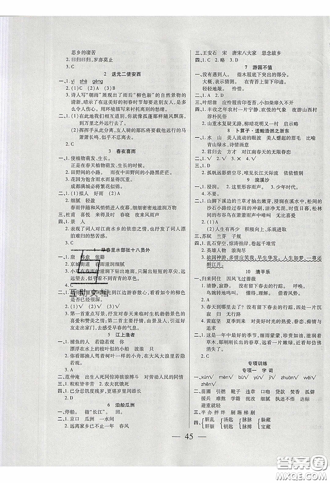 2020年激活思維智能訓練六年級語文下冊人教版答案