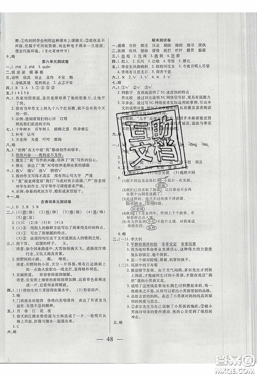 2020年激活思維智能訓練六年級語文下冊人教版答案