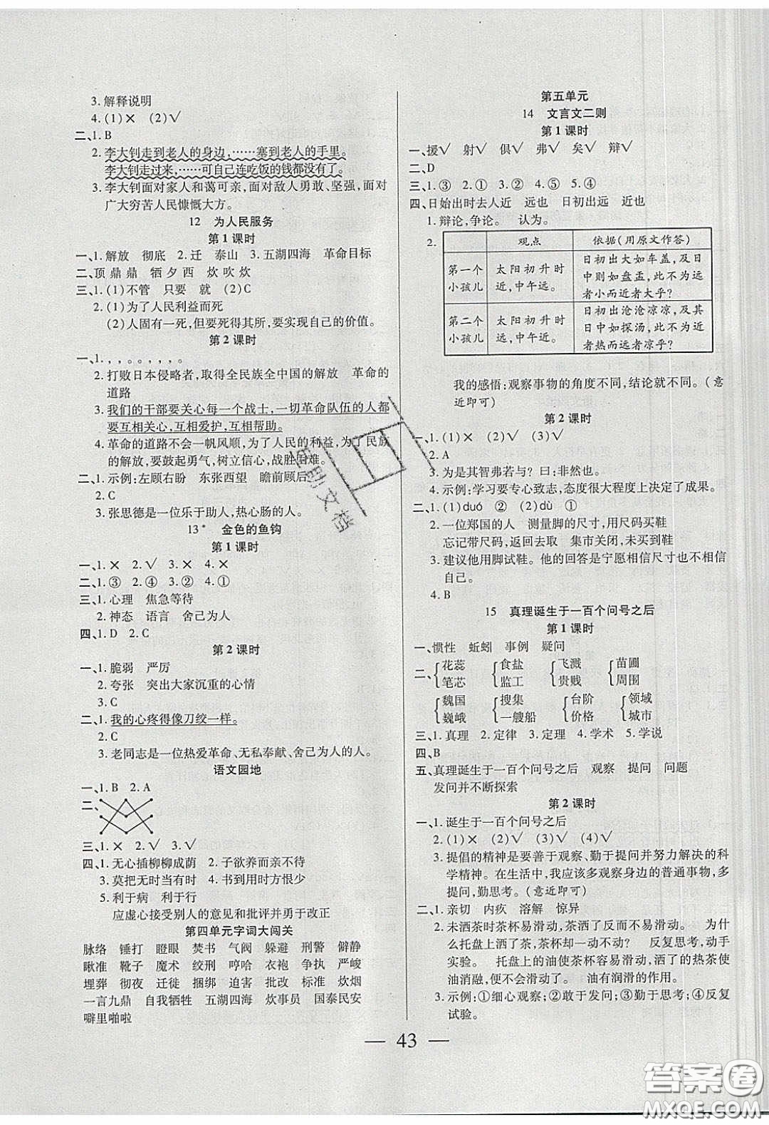 2020年激活思維智能訓練六年級語文下冊人教版答案
