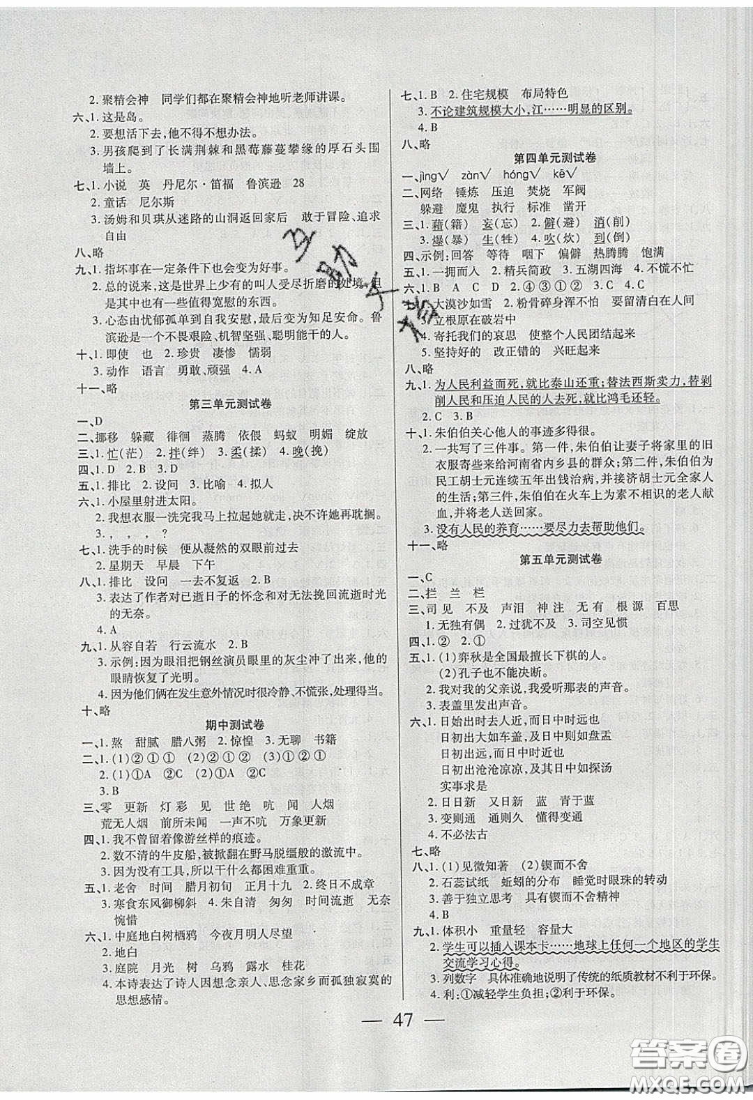 2020年激活思維智能訓練六年級語文下冊人教版答案