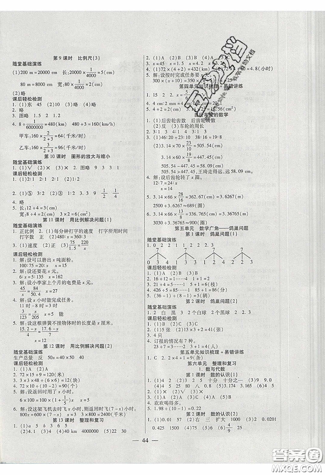 2020年激活思維智能訓練六年級數學下冊人教版答案