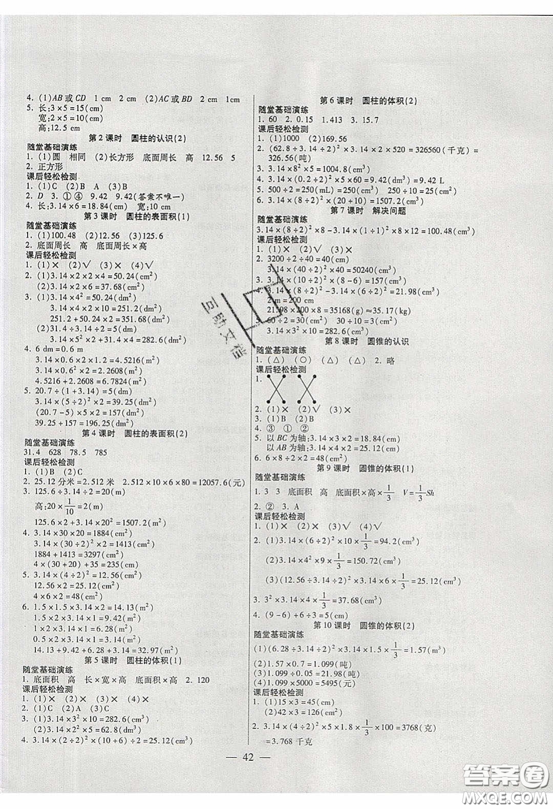2020年激活思維智能訓練六年級數學下冊人教版答案