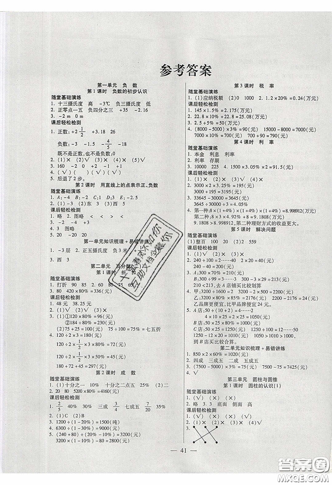2020年激活思維智能訓練六年級數學下冊人教版答案