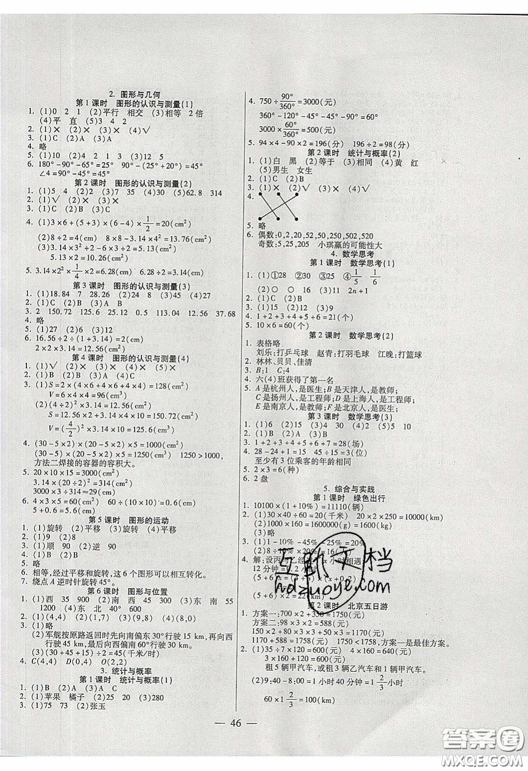 2020年激活思維智能訓練六年級數學下冊人教版答案