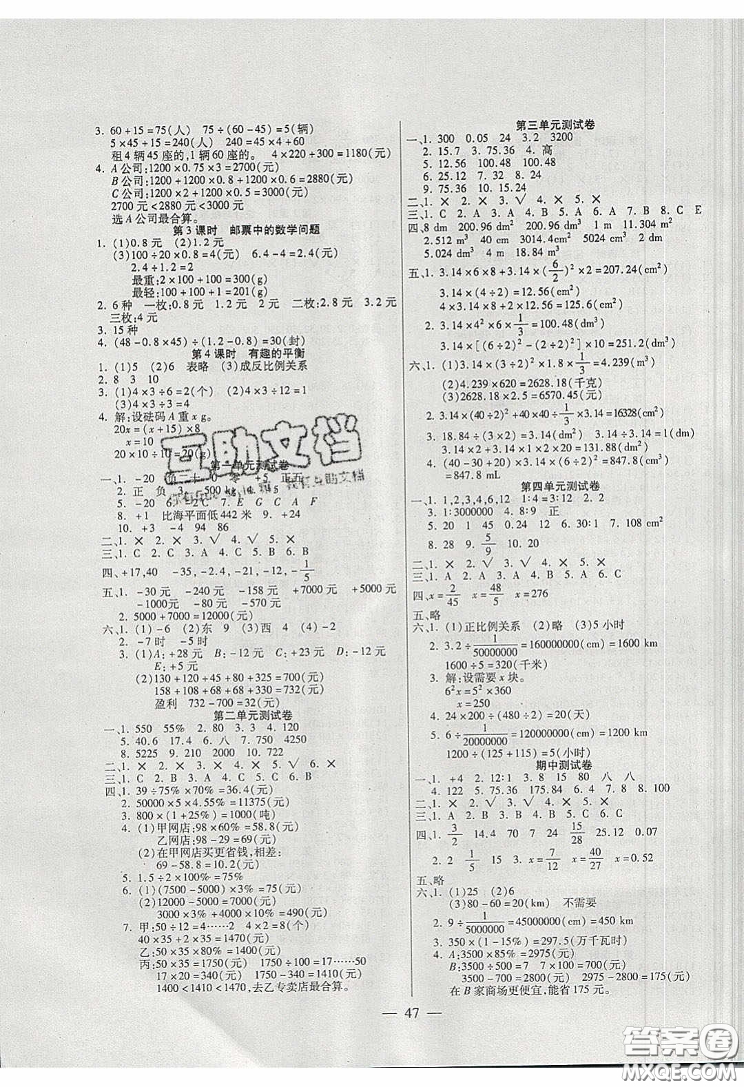 2020年激活思維智能訓練六年級數學下冊人教版答案