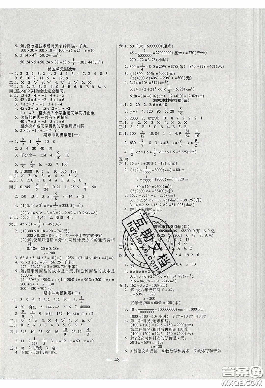 2020年激活思維智能訓練六年級數學下冊人教版答案