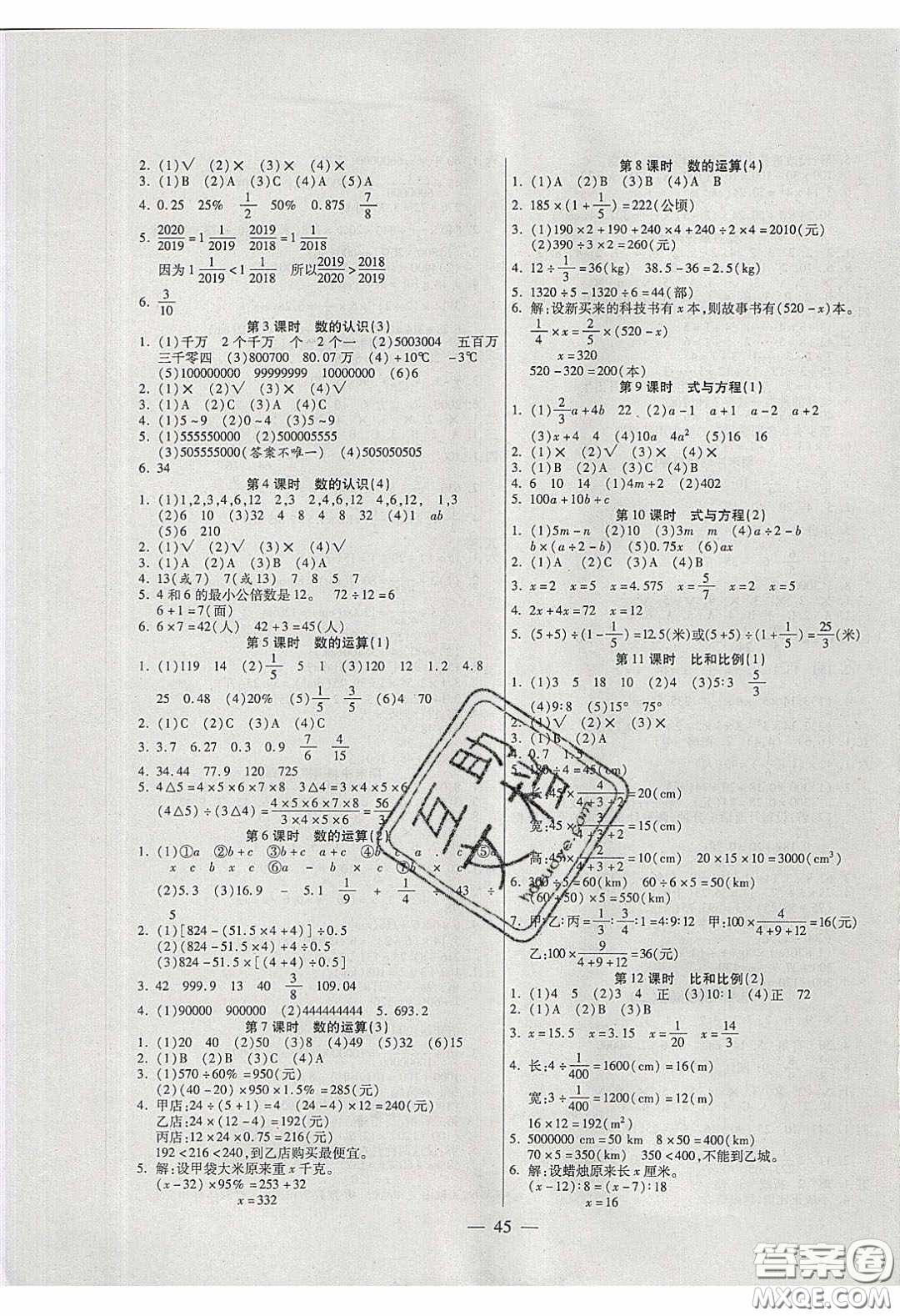 2020年激活思維智能訓練六年級數學下冊人教版答案