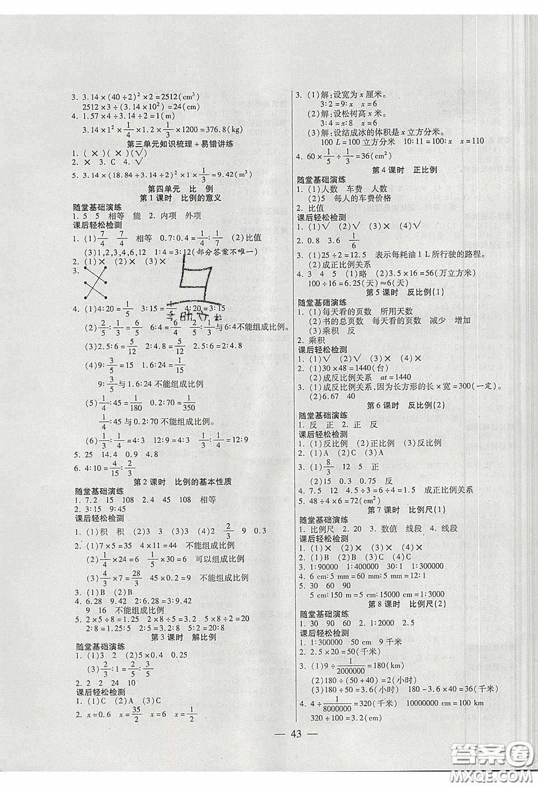 2020年激活思維智能訓練六年級數學下冊人教版答案