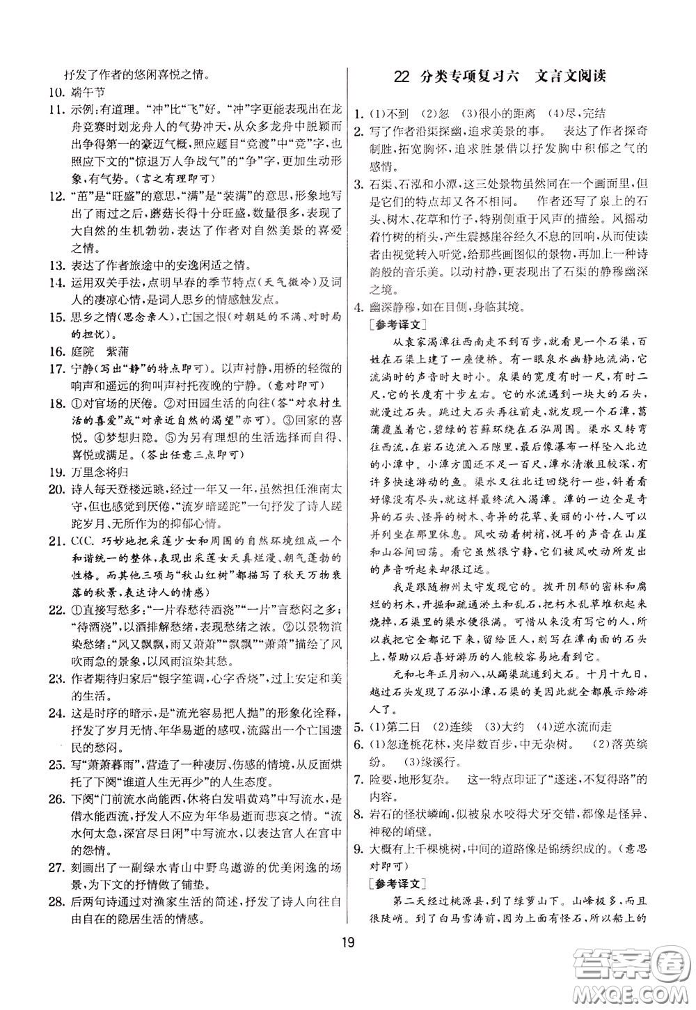 2020年實(shí)驗(yàn)班提優(yōu)大考卷語(yǔ)文八年級(jí)下冊(cè)RMJY人民教育版參考答案