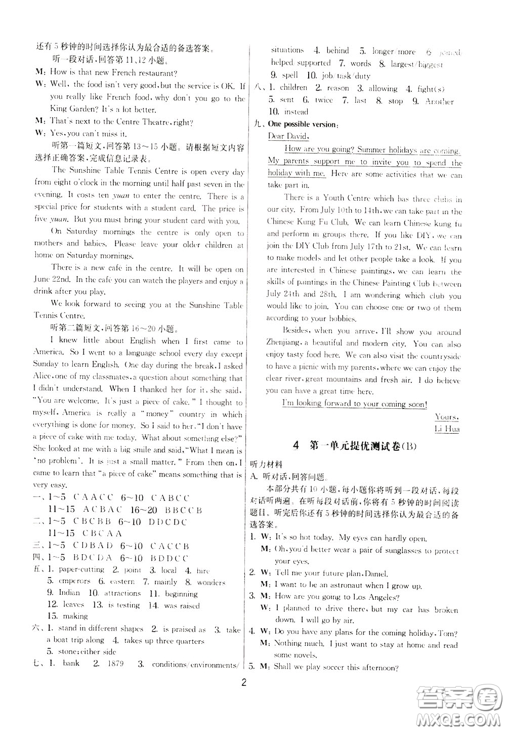 2020年實(shí)驗(yàn)班提優(yōu)大考卷英語(yǔ)九年級(jí)下冊(cè)YL譯林版參考答案