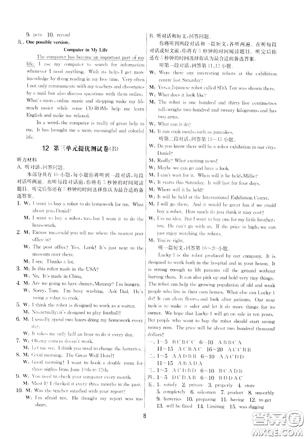 2020年實(shí)驗(yàn)班提優(yōu)大考卷英語(yǔ)九年級(jí)下冊(cè)YL譯林版參考答案