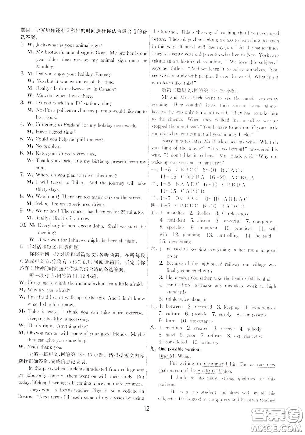 2020年實(shí)驗(yàn)班提優(yōu)大考卷英語(yǔ)九年級(jí)下冊(cè)YL譯林版參考答案