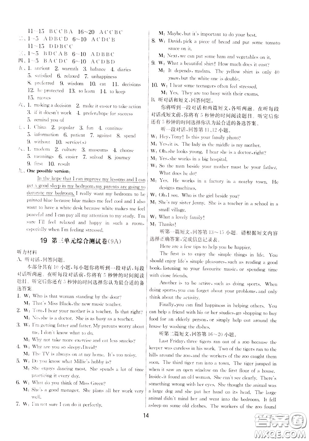 2020年實(shí)驗(yàn)班提優(yōu)大考卷英語(yǔ)九年級(jí)下冊(cè)YL譯林版參考答案