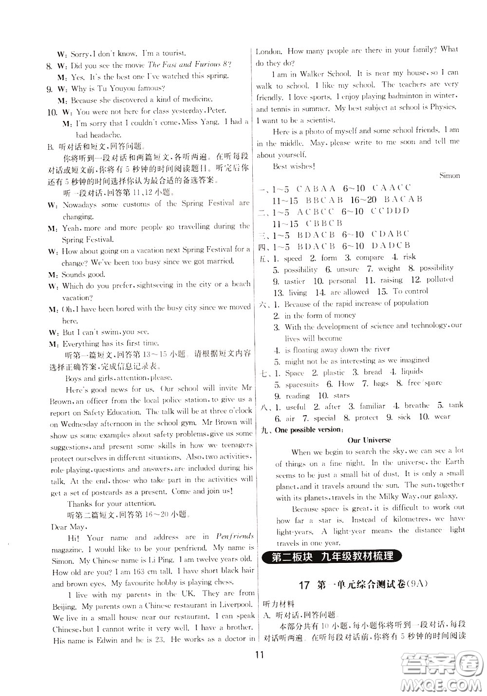 2020年實(shí)驗(yàn)班提優(yōu)大考卷英語(yǔ)九年級(jí)下冊(cè)YL譯林版參考答案