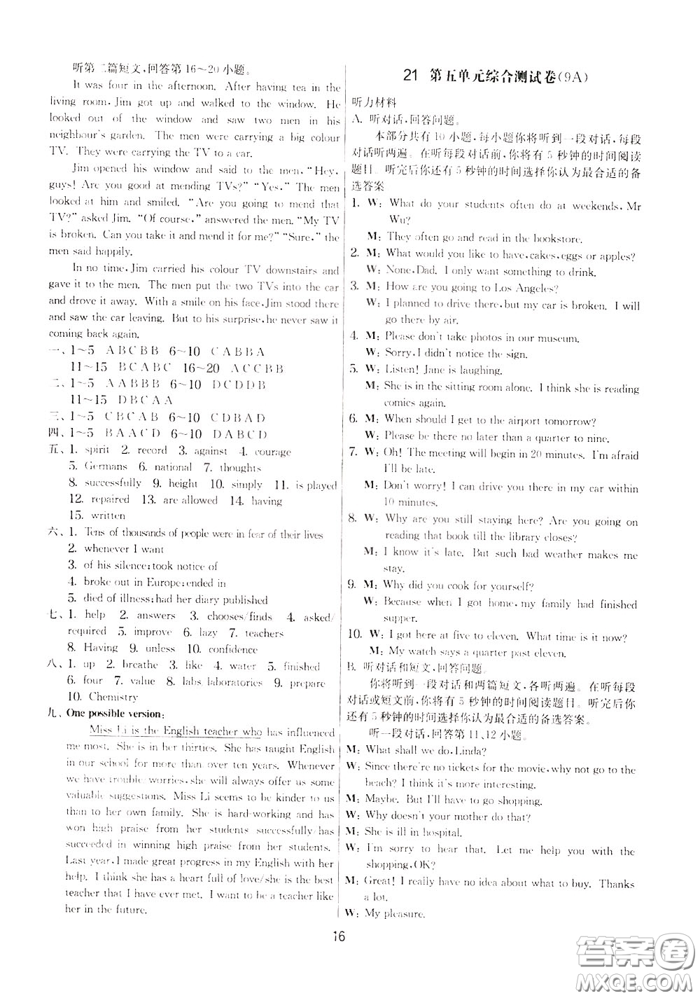 2020年實(shí)驗(yàn)班提優(yōu)大考卷英語(yǔ)九年級(jí)下冊(cè)YL譯林版參考答案