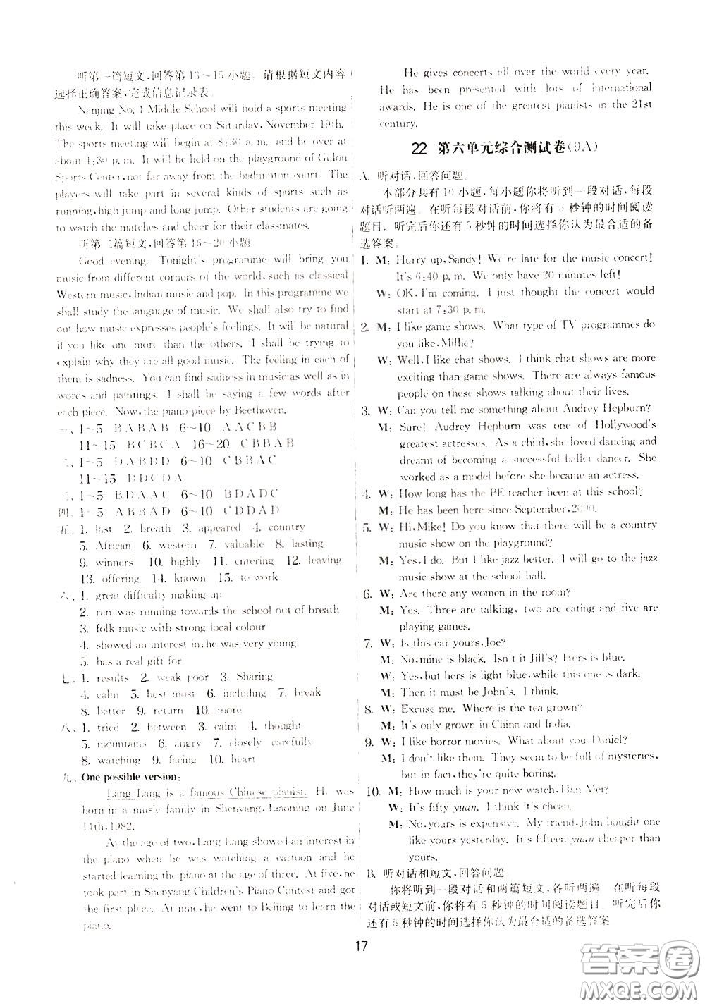 2020年實(shí)驗(yàn)班提優(yōu)大考卷英語(yǔ)九年級(jí)下冊(cè)YL譯林版參考答案