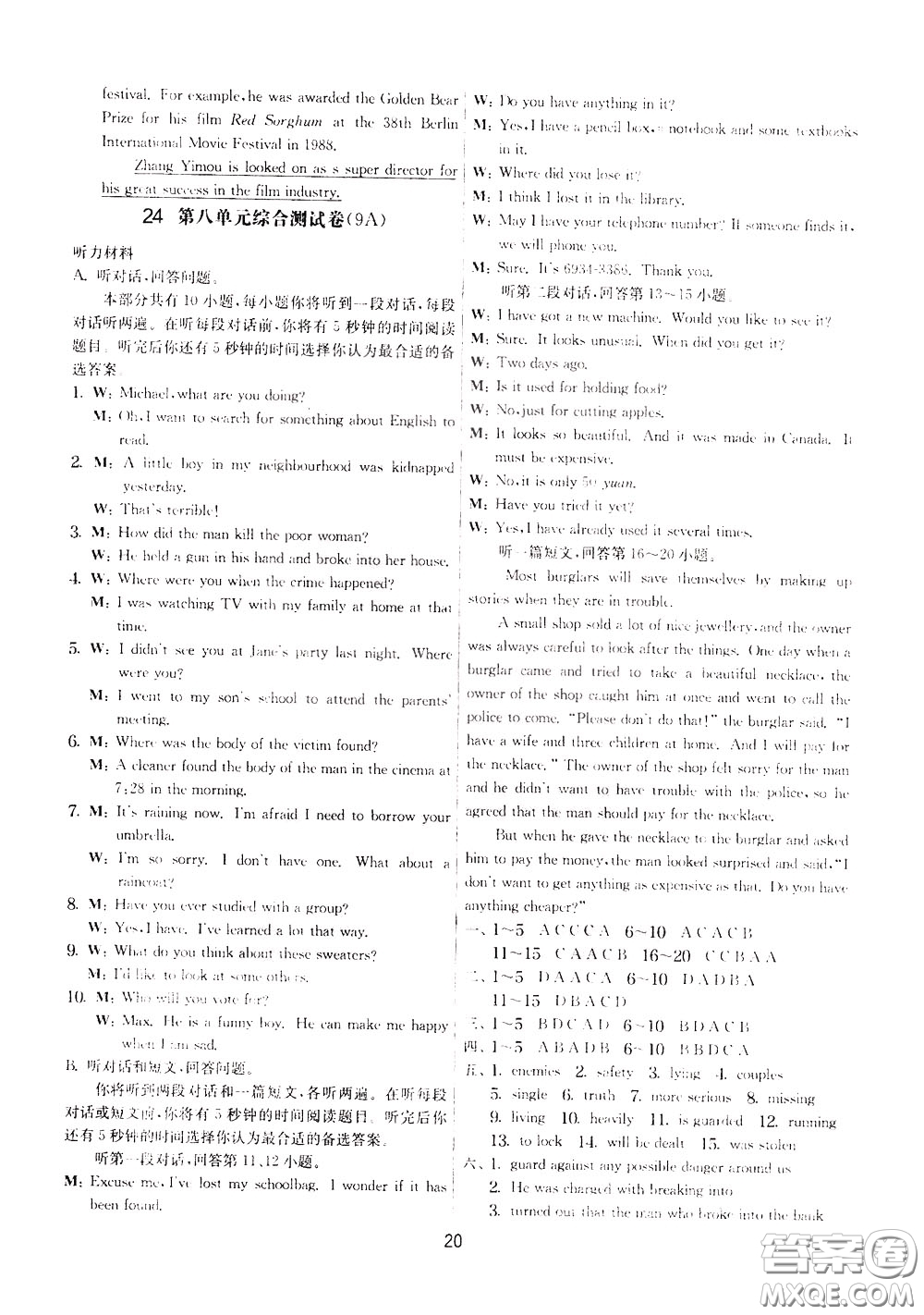 2020年實(shí)驗(yàn)班提優(yōu)大考卷英語(yǔ)九年級(jí)下冊(cè)YL譯林版參考答案