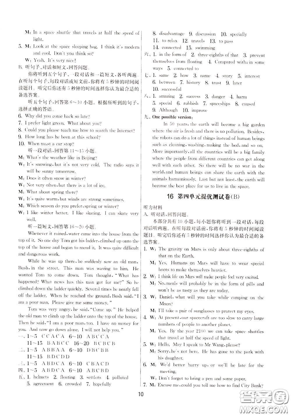2020年實(shí)驗(yàn)班提優(yōu)大考卷英語(yǔ)九年級(jí)下冊(cè)YL譯林版參考答案