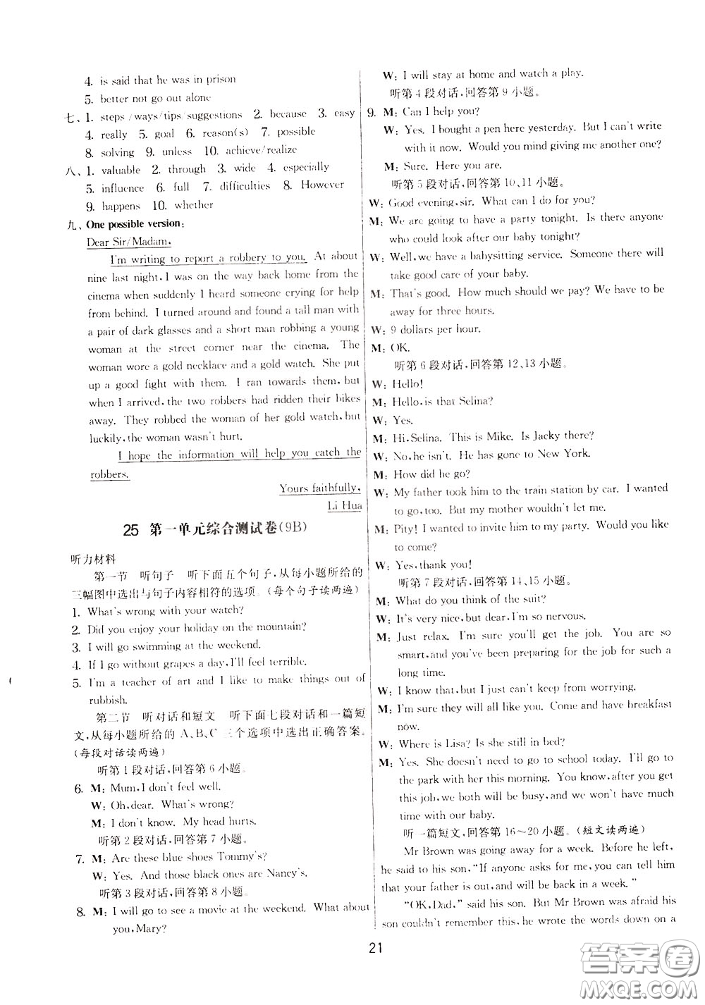 2020年實(shí)驗(yàn)班提優(yōu)大考卷英語(yǔ)九年級(jí)下冊(cè)YL譯林版參考答案