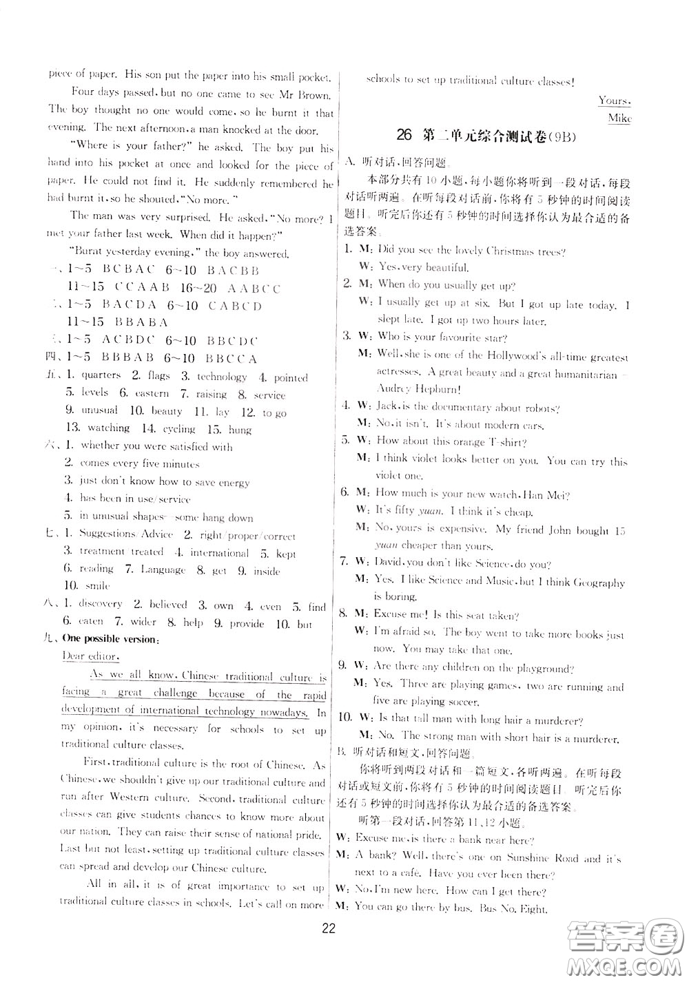 2020年實(shí)驗(yàn)班提優(yōu)大考卷英語(yǔ)九年級(jí)下冊(cè)YL譯林版參考答案