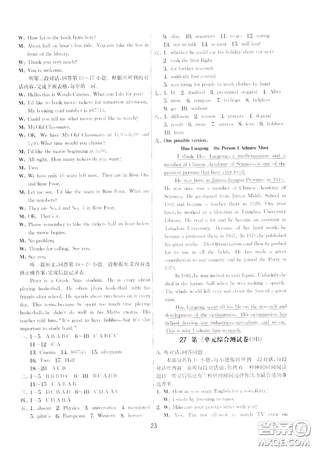2020年實(shí)驗(yàn)班提優(yōu)大考卷英語(yǔ)九年級(jí)下冊(cè)YL譯林版參考答案