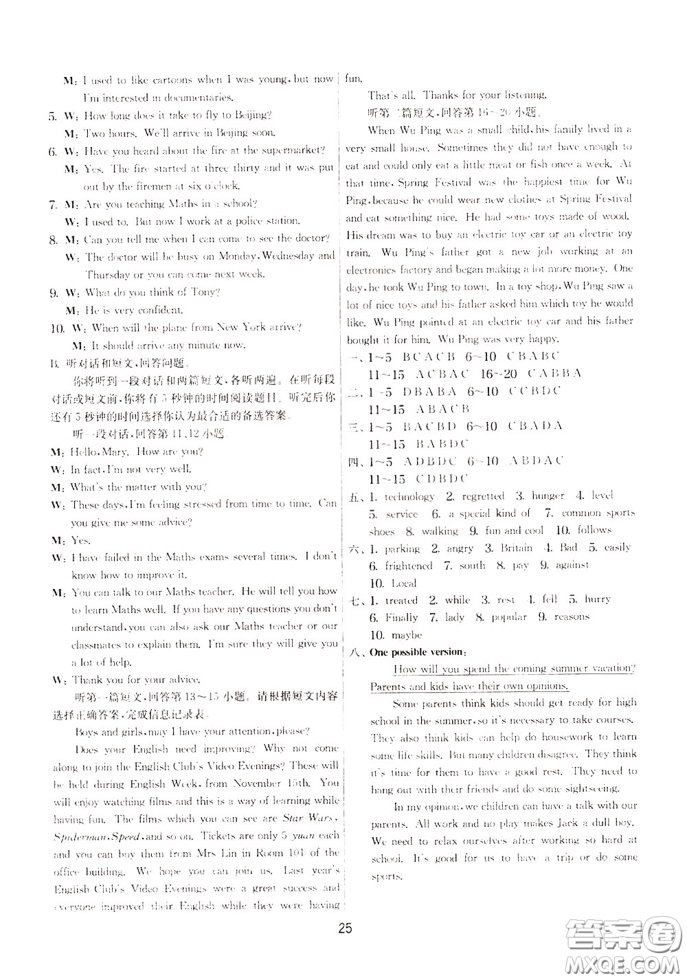 2020年實(shí)驗(yàn)班提優(yōu)大考卷英語(yǔ)九年級(jí)下冊(cè)YL譯林版參考答案