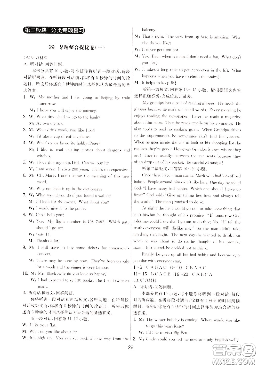 2020年實(shí)驗(yàn)班提優(yōu)大考卷英語(yǔ)九年級(jí)下冊(cè)YL譯林版參考答案