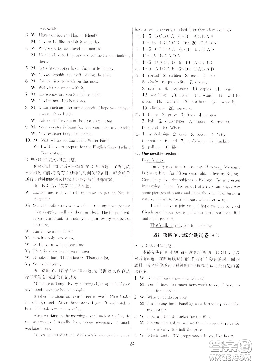 2020年實(shí)驗(yàn)班提優(yōu)大考卷英語(yǔ)九年級(jí)下冊(cè)YL譯林版參考答案