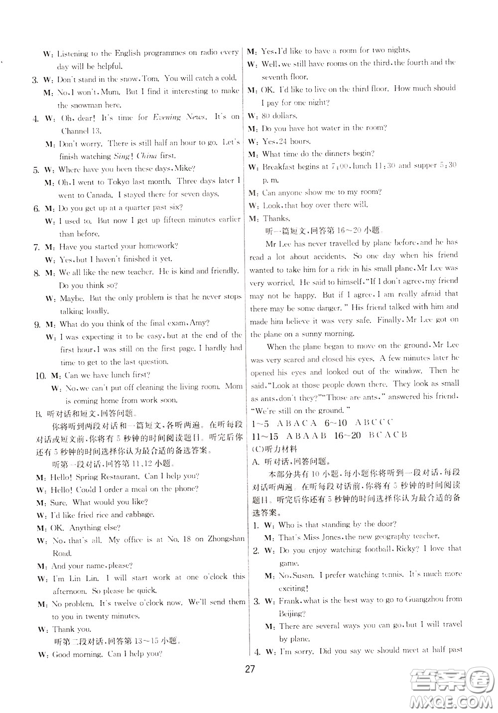 2020年實(shí)驗(yàn)班提優(yōu)大考卷英語(yǔ)九年級(jí)下冊(cè)YL譯林版參考答案