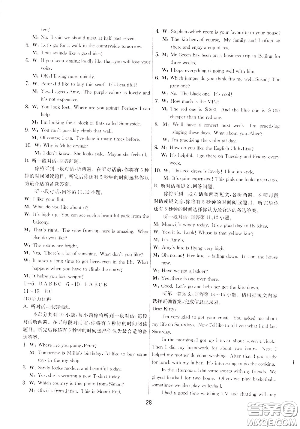 2020年實(shí)驗(yàn)班提優(yōu)大考卷英語(yǔ)九年級(jí)下冊(cè)YL譯林版參考答案