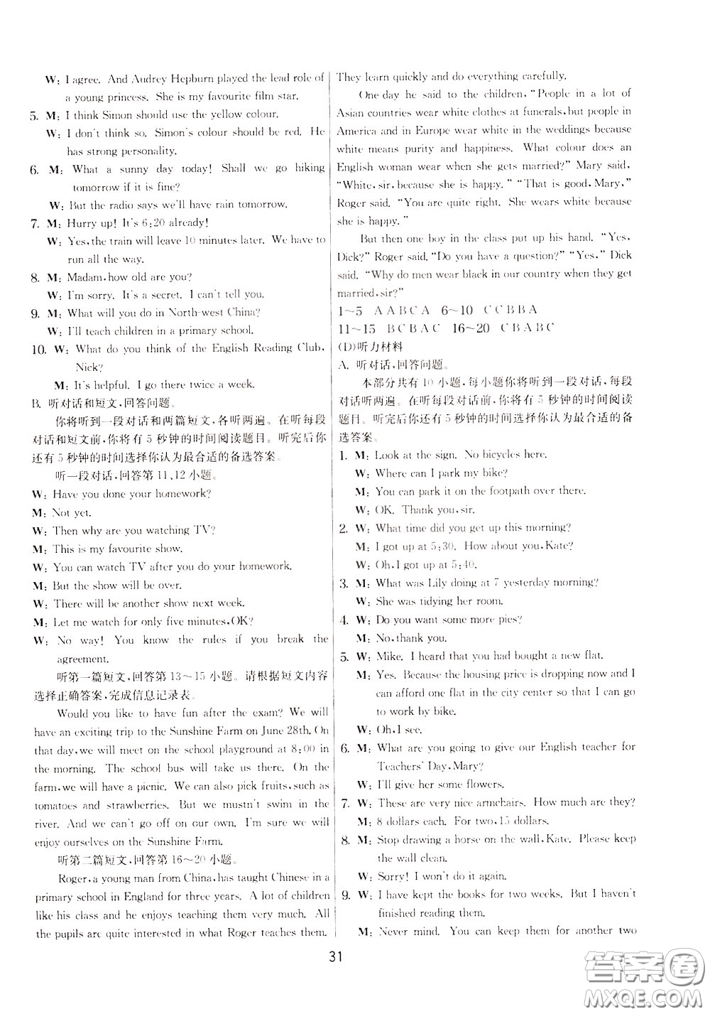 2020年實(shí)驗(yàn)班提優(yōu)大考卷英語(yǔ)九年級(jí)下冊(cè)YL譯林版參考答案