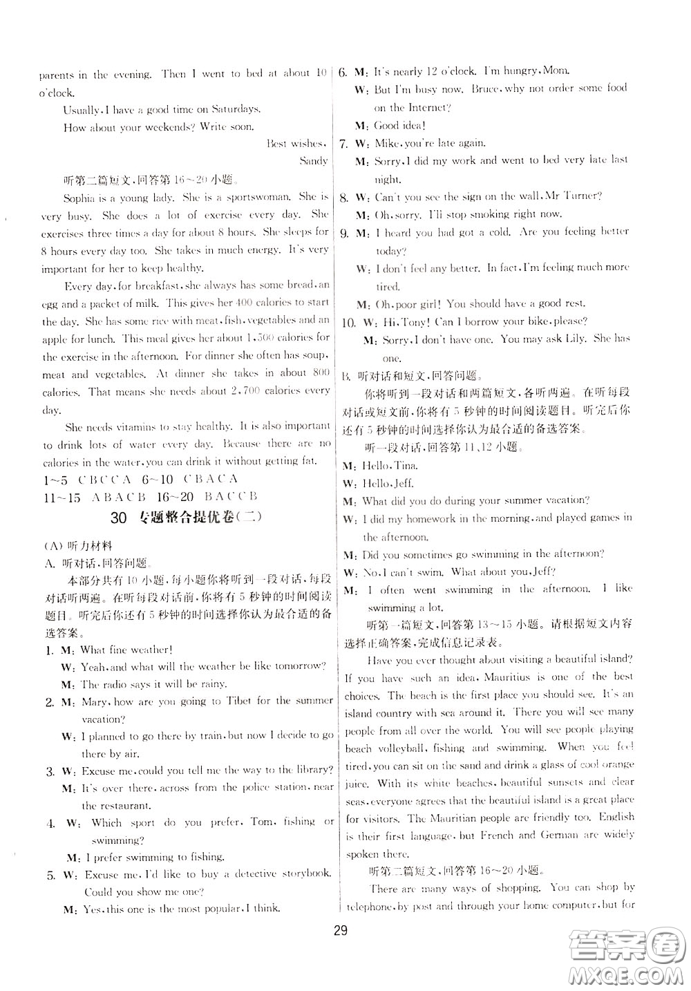 2020年實(shí)驗(yàn)班提優(yōu)大考卷英語(yǔ)九年級(jí)下冊(cè)YL譯林版參考答案