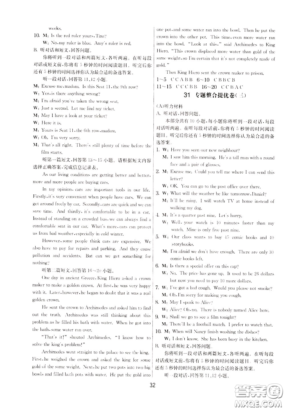 2020年實(shí)驗(yàn)班提優(yōu)大考卷英語(yǔ)九年級(jí)下冊(cè)YL譯林版參考答案