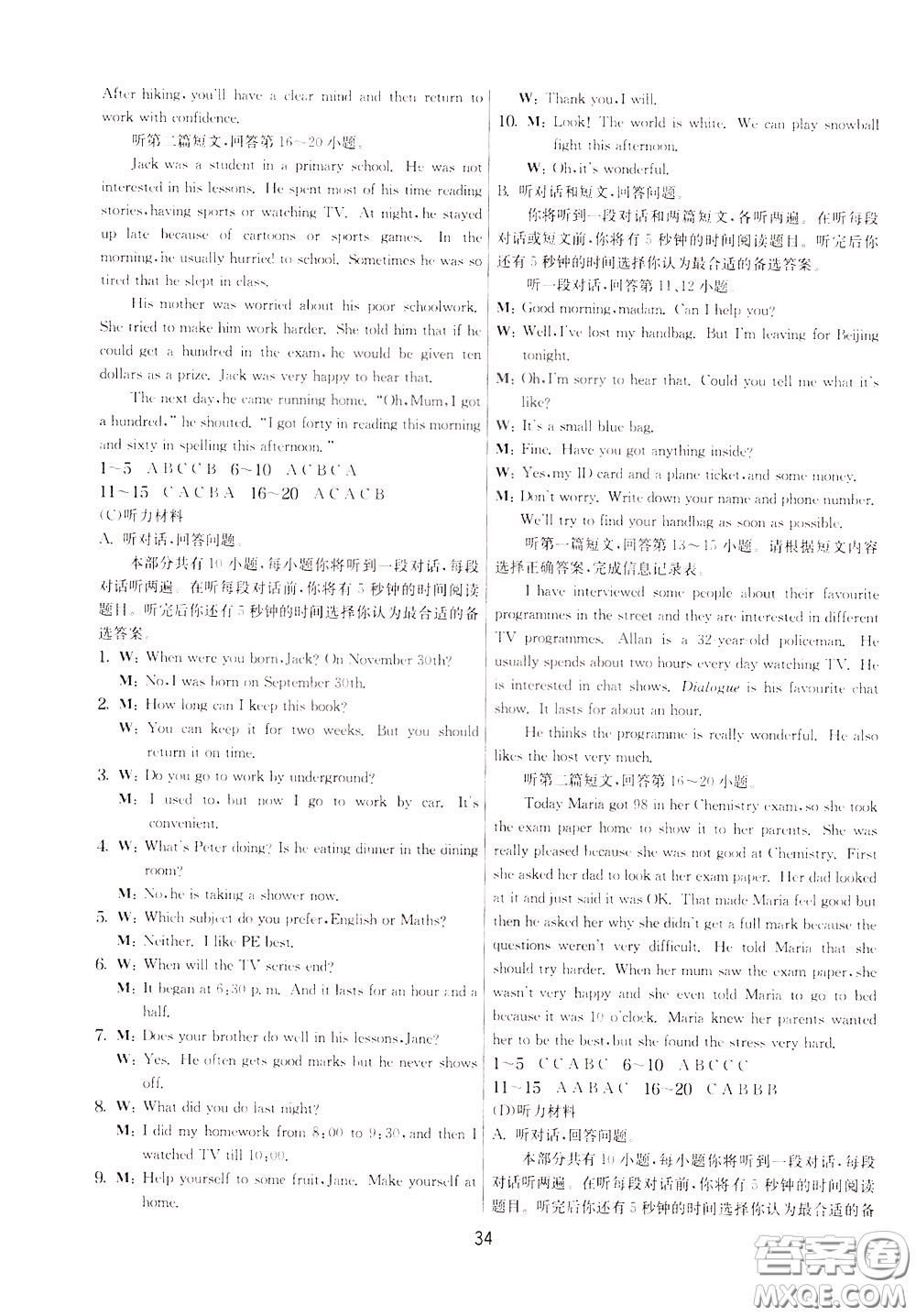 2020年實(shí)驗(yàn)班提優(yōu)大考卷英語(yǔ)九年級(jí)下冊(cè)YL譯林版參考答案