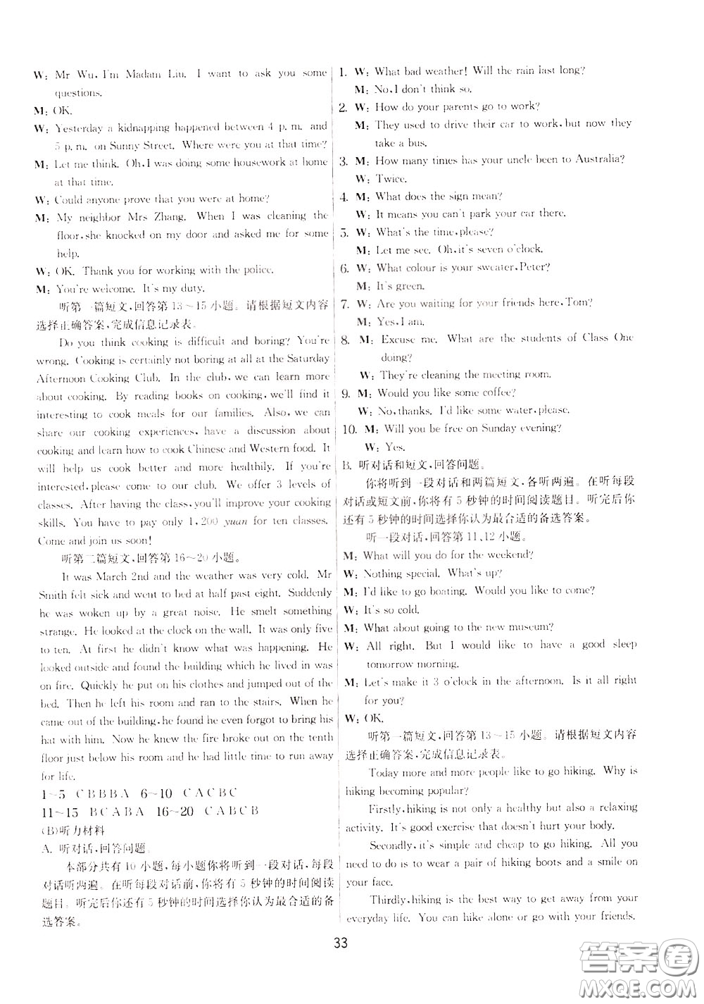 2020年實(shí)驗(yàn)班提優(yōu)大考卷英語(yǔ)九年級(jí)下冊(cè)YL譯林版參考答案