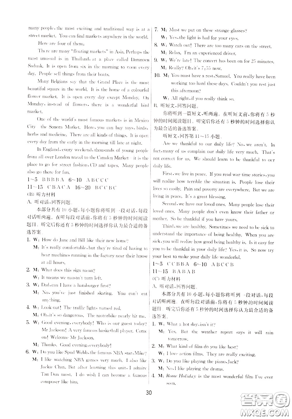 2020年實(shí)驗(yàn)班提優(yōu)大考卷英語(yǔ)九年級(jí)下冊(cè)YL譯林版參考答案
