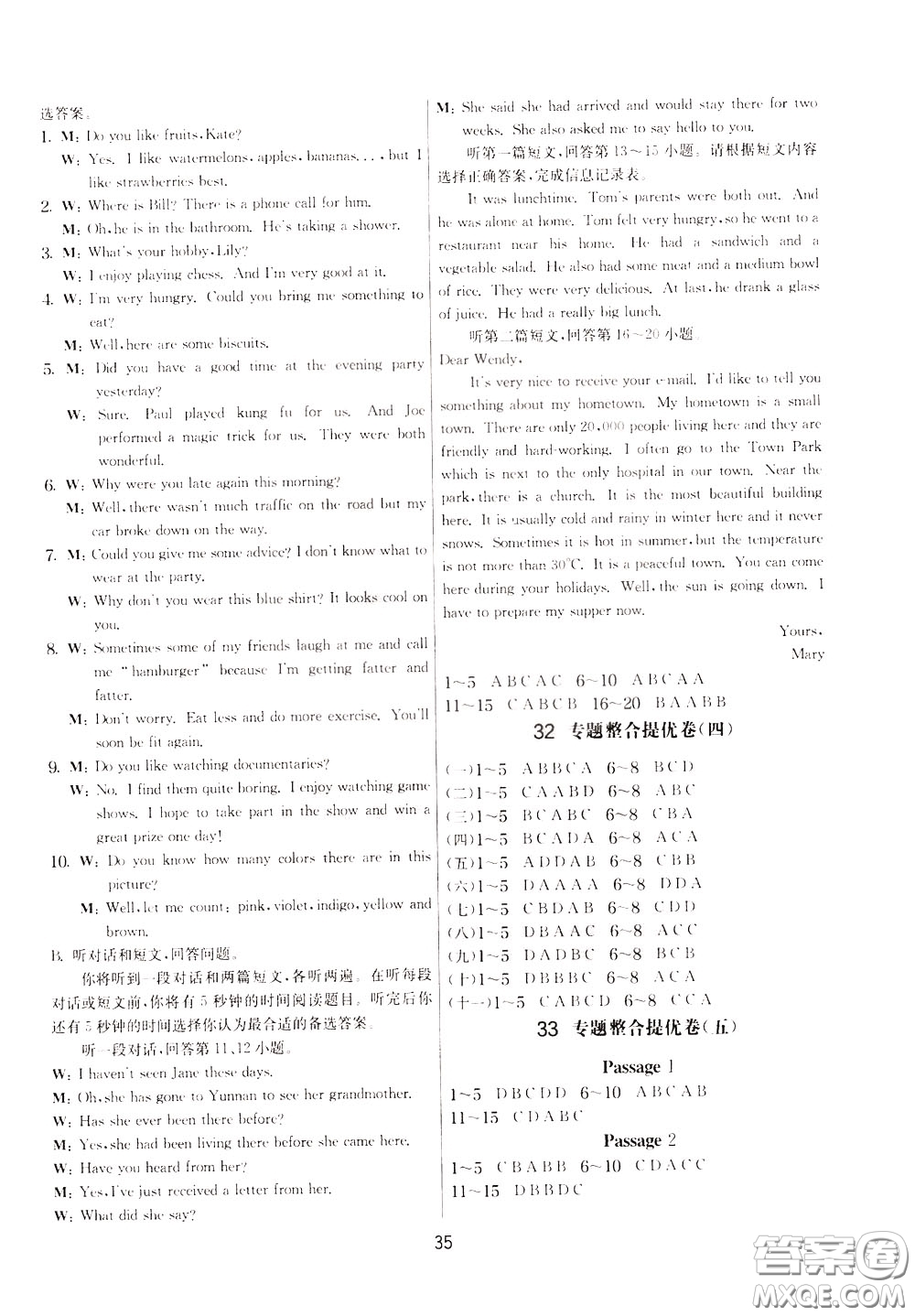 2020年實(shí)驗(yàn)班提優(yōu)大考卷英語(yǔ)九年級(jí)下冊(cè)YL譯林版參考答案